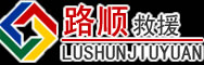 临朐道路救援
