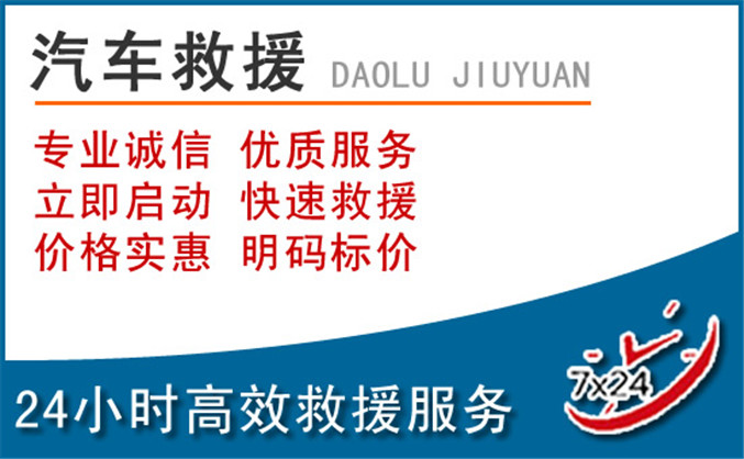 临朐汽车救援