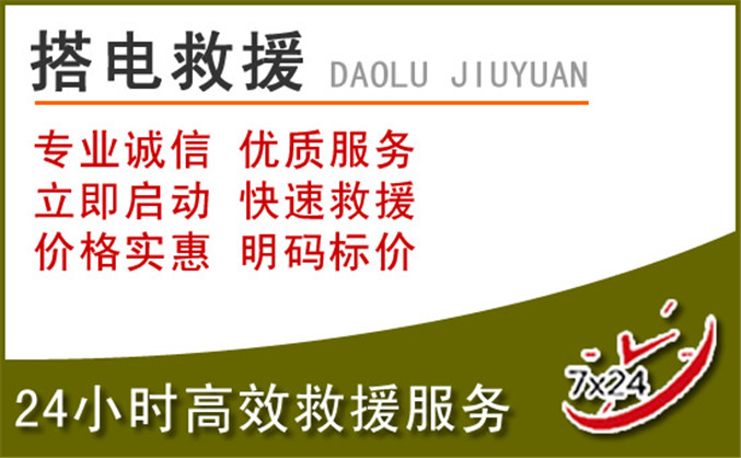临朐汽车道路救援