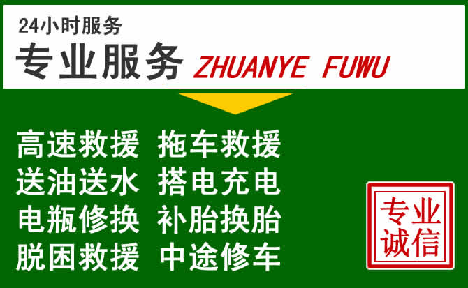 临朐附近汽车道路救援