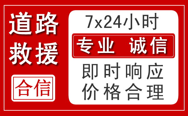 临朐新能源汽车救援